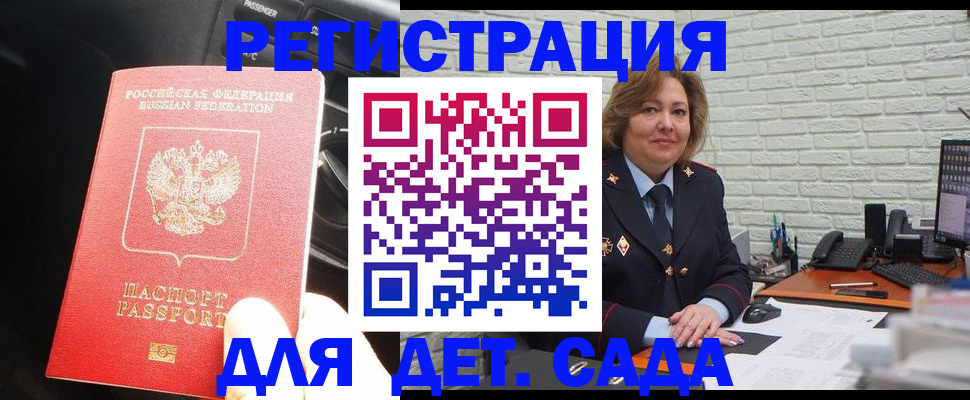 регистрация для дет. сада в Харабали