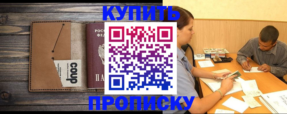 прописка для кредита в Харабали