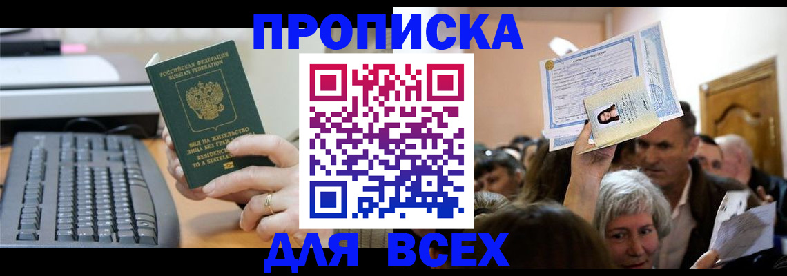прописка гарантия в Харабали