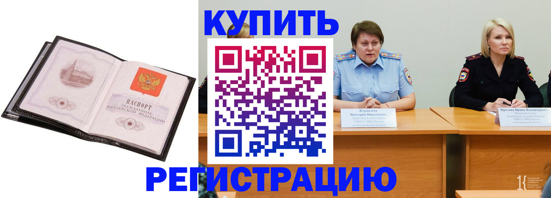 прописка для работы в Харабали